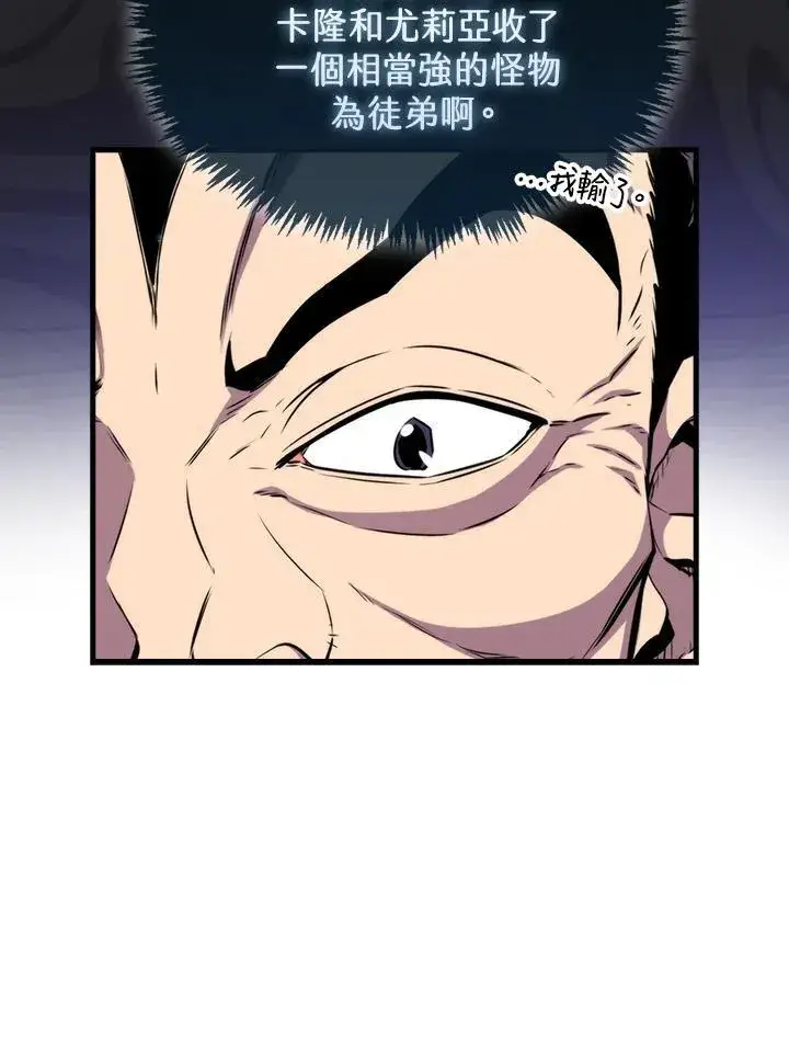 漫画《躺赢玩家》第77话第55张图