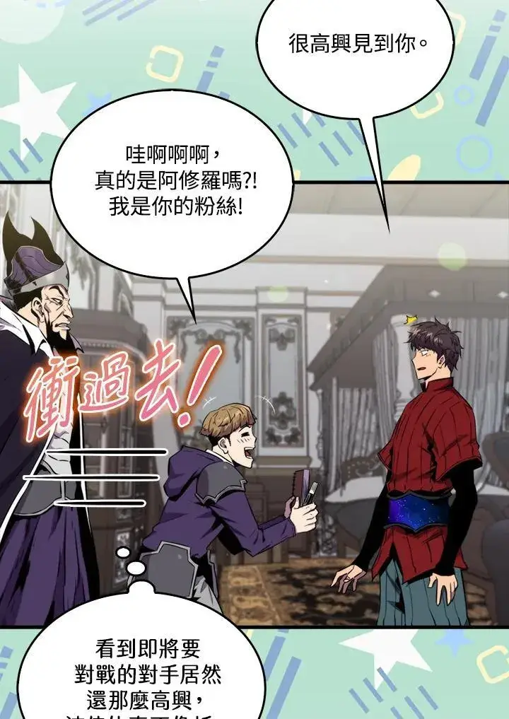 漫画《躺赢玩家》第77话第58张图