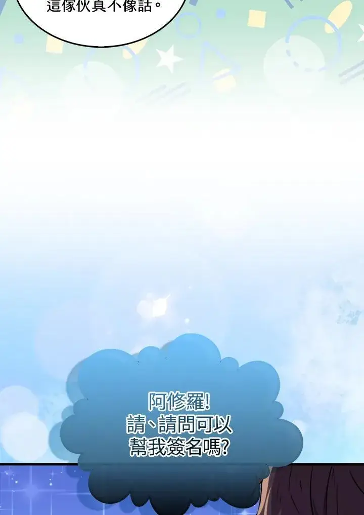 漫画《躺赢玩家》第77话第59张图
