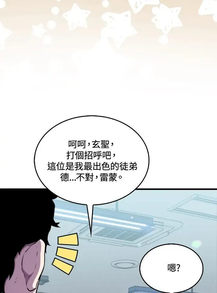 漫画《躺赢玩家》第77话第6张图