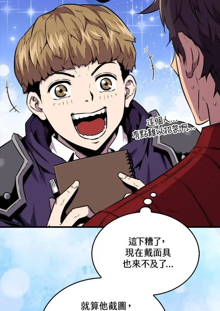 漫画《躺赢玩家》第77话第60张图