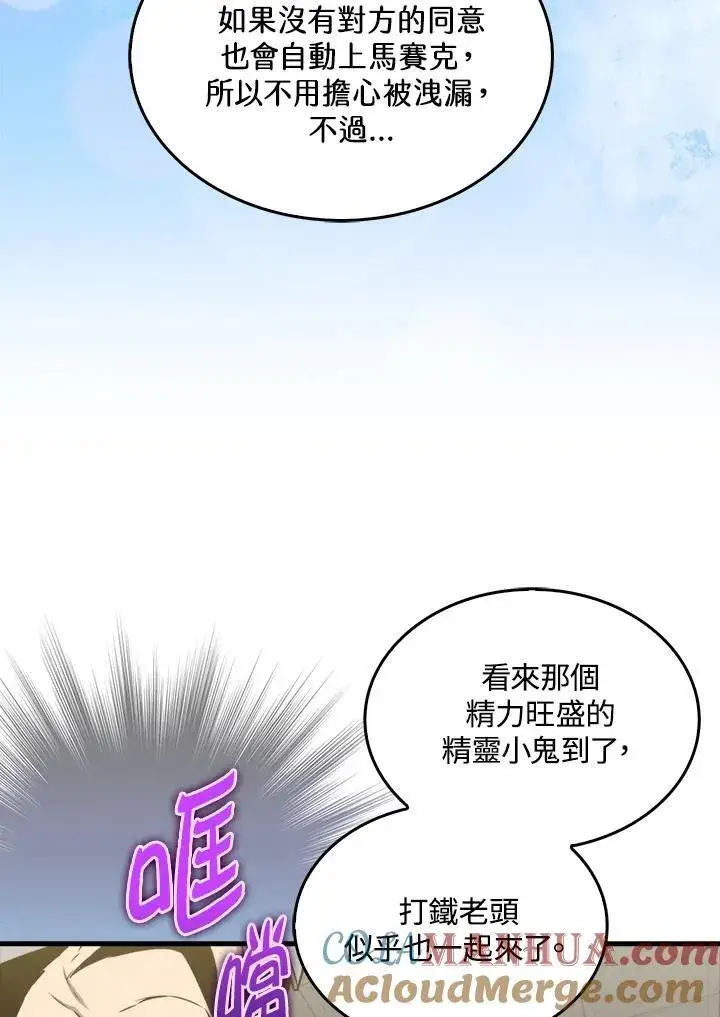 漫画《躺赢玩家》第77话第61张图