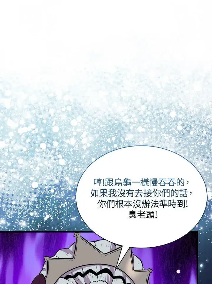 漫画《躺赢玩家》第77话第66张图