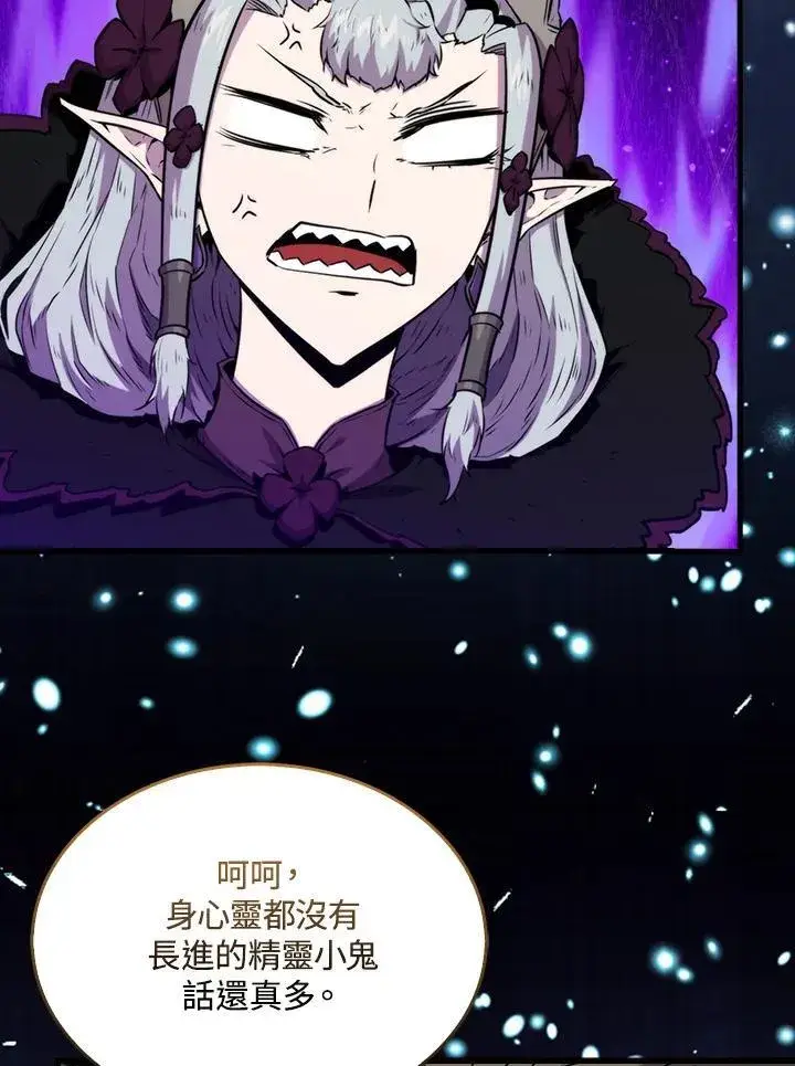 漫画《躺赢玩家》第77话第67张图