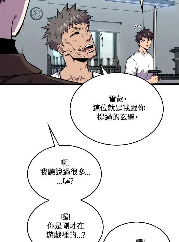 漫画《躺赢玩家》第77话第7张图