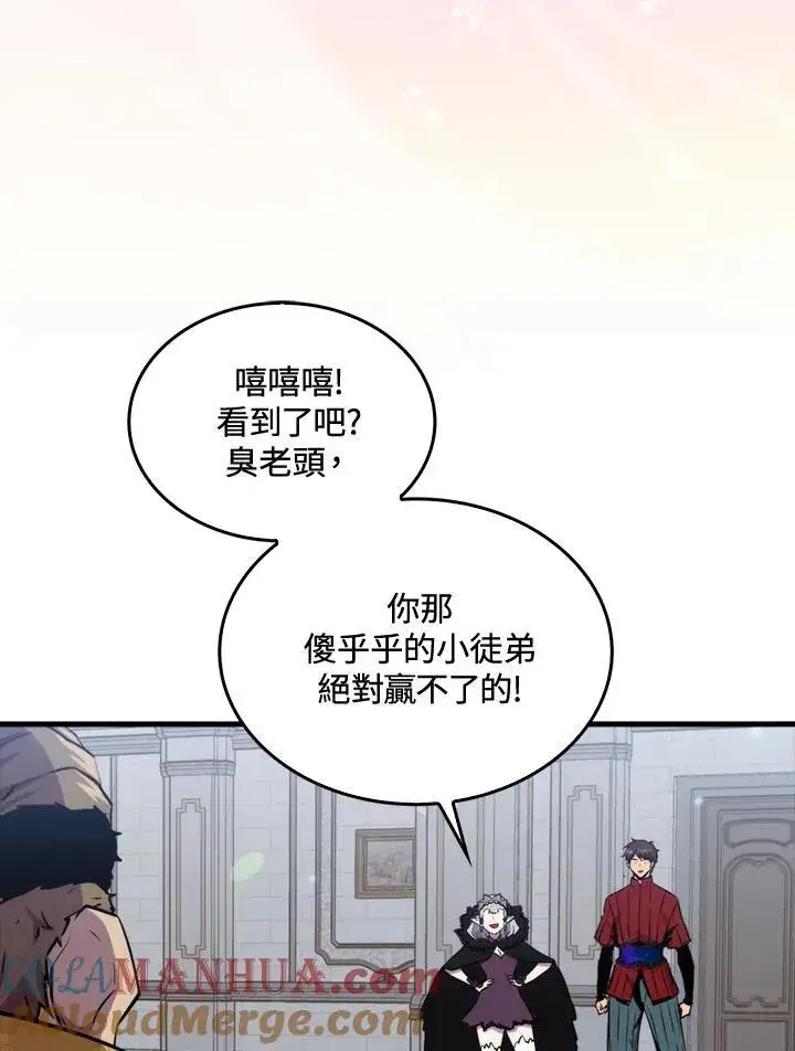 漫画《躺赢玩家》第77话第73张图
