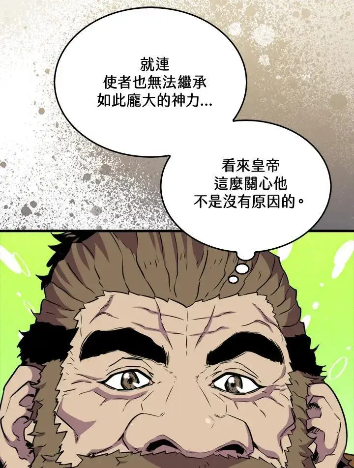 漫画《躺赢玩家》第77话第75张图