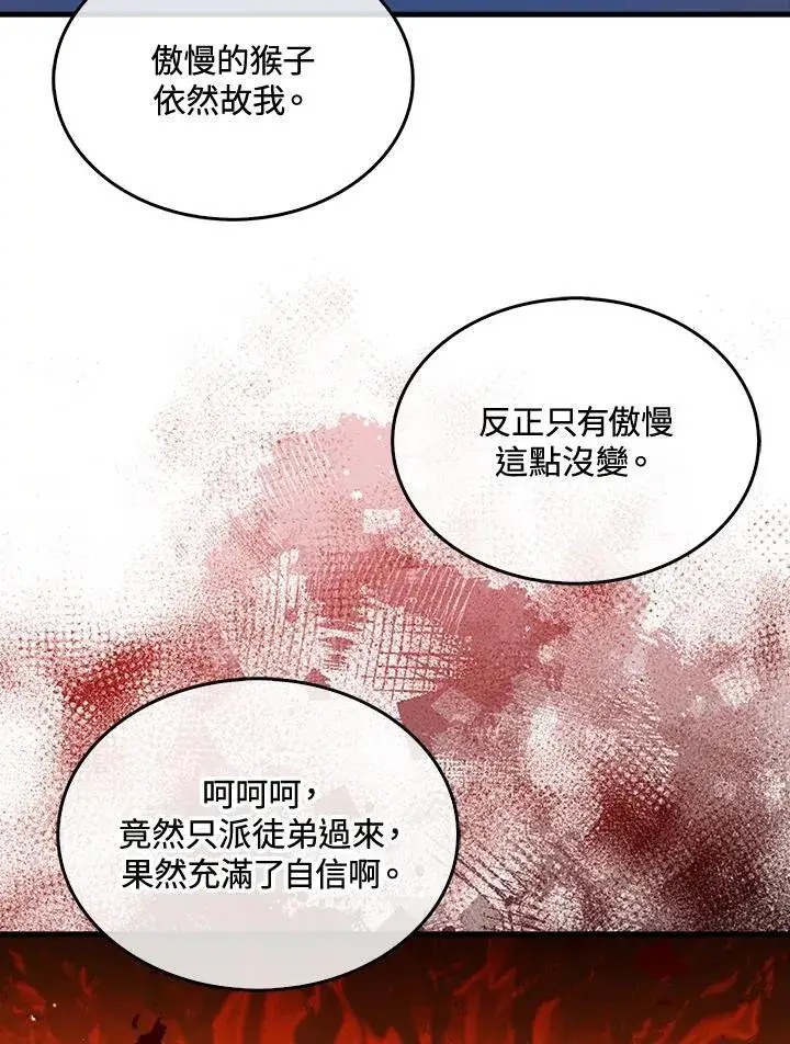 漫画《躺赢玩家》第77话第78张图