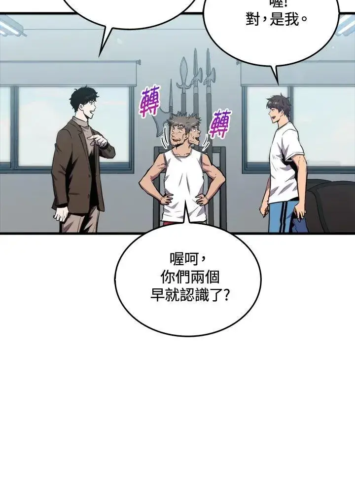 漫画《躺赢玩家》第77话第8张图