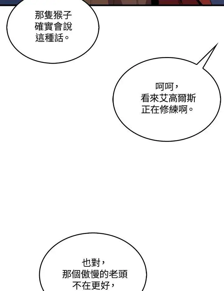 漫画《躺赢玩家》第77话第82张图
