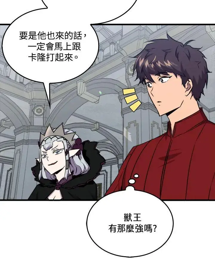 漫画《躺赢玩家》第77话第83张图