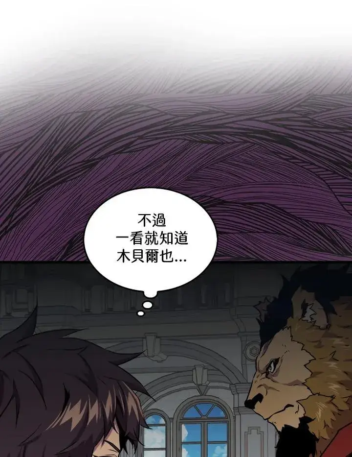 漫画《躺赢玩家》第77话第84张图