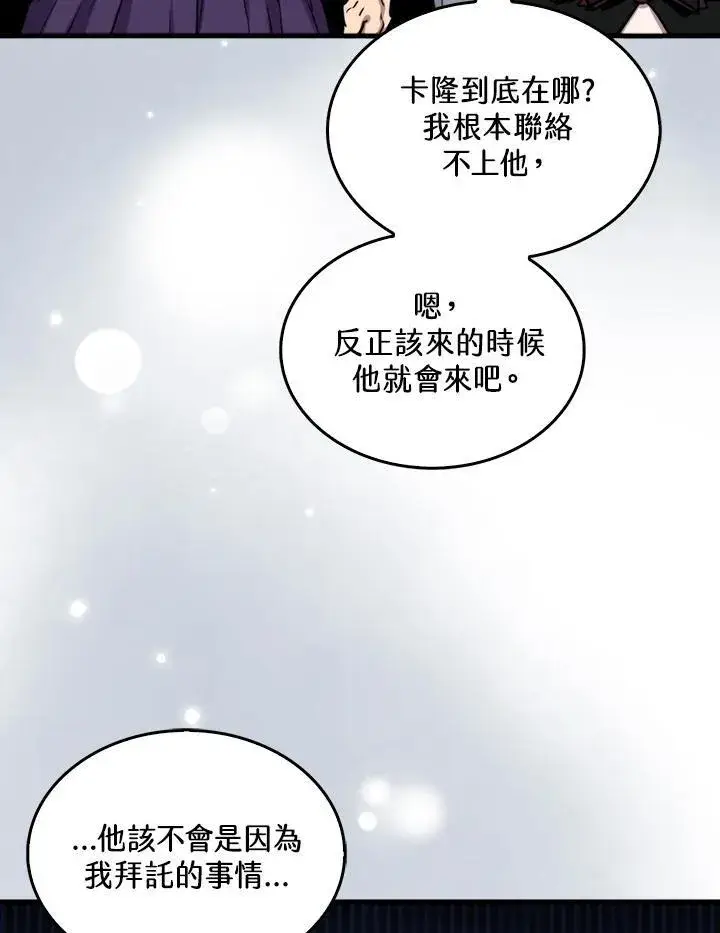 漫画《躺赢玩家》第77话第87张图