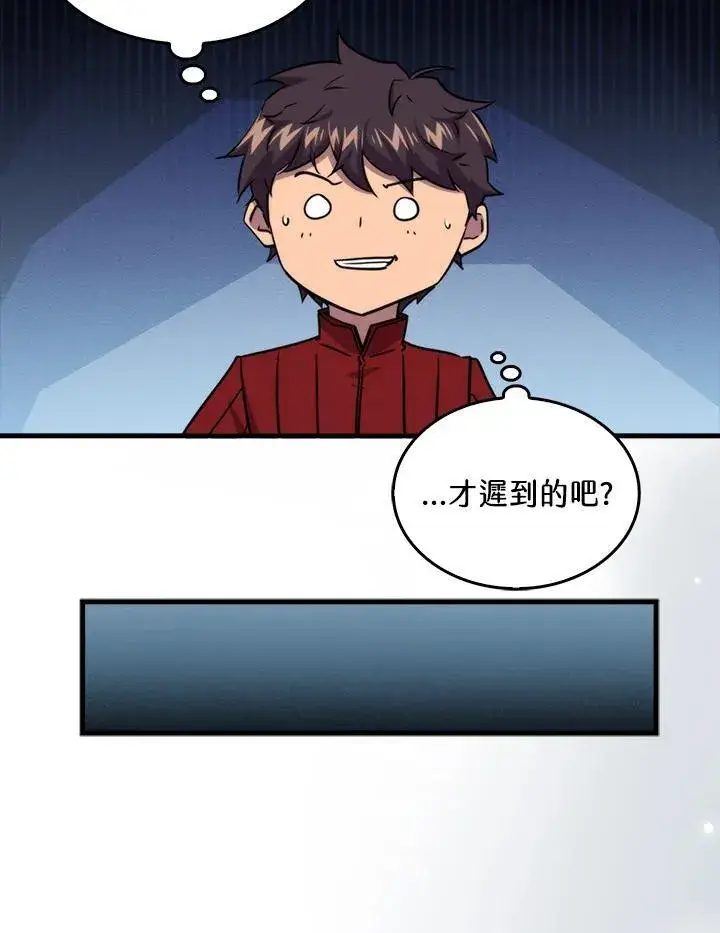 漫画《躺赢玩家》第77话第88张图