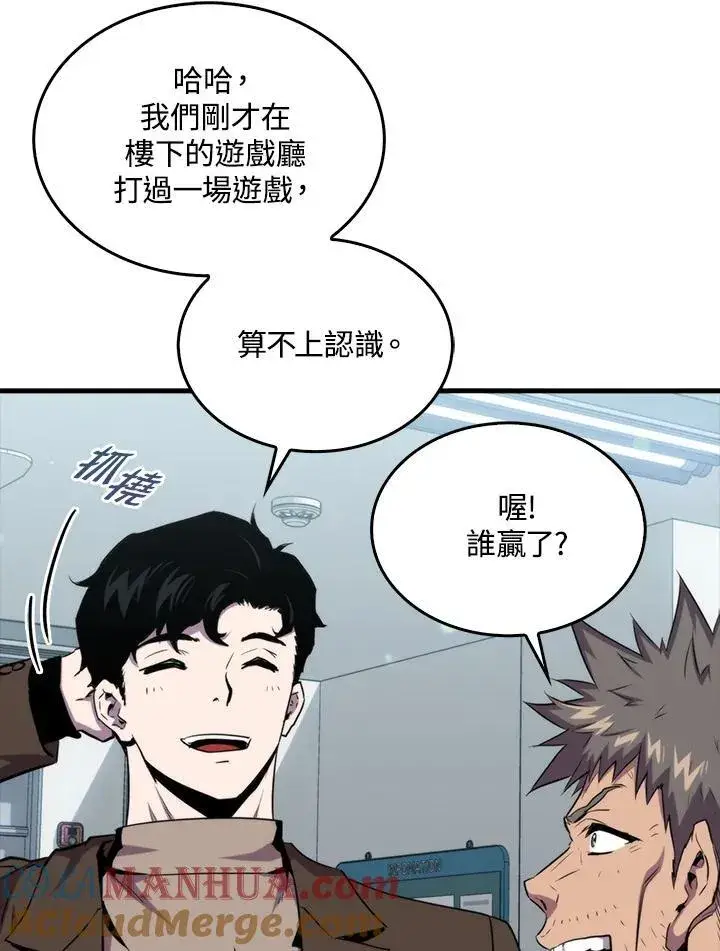 漫画《躺赢玩家》第77话第9张图