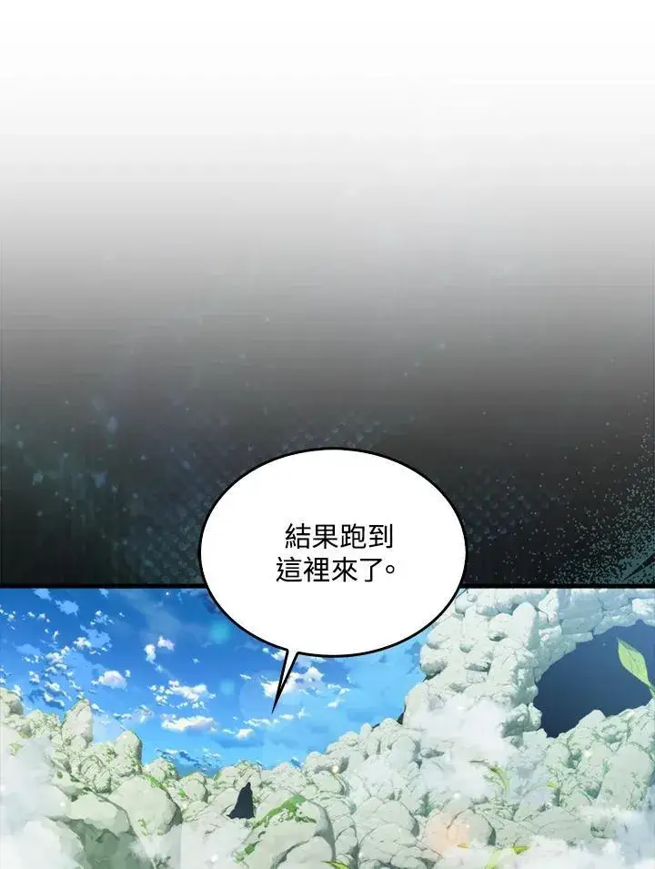 漫画《躺赢玩家》第77话第90张图
