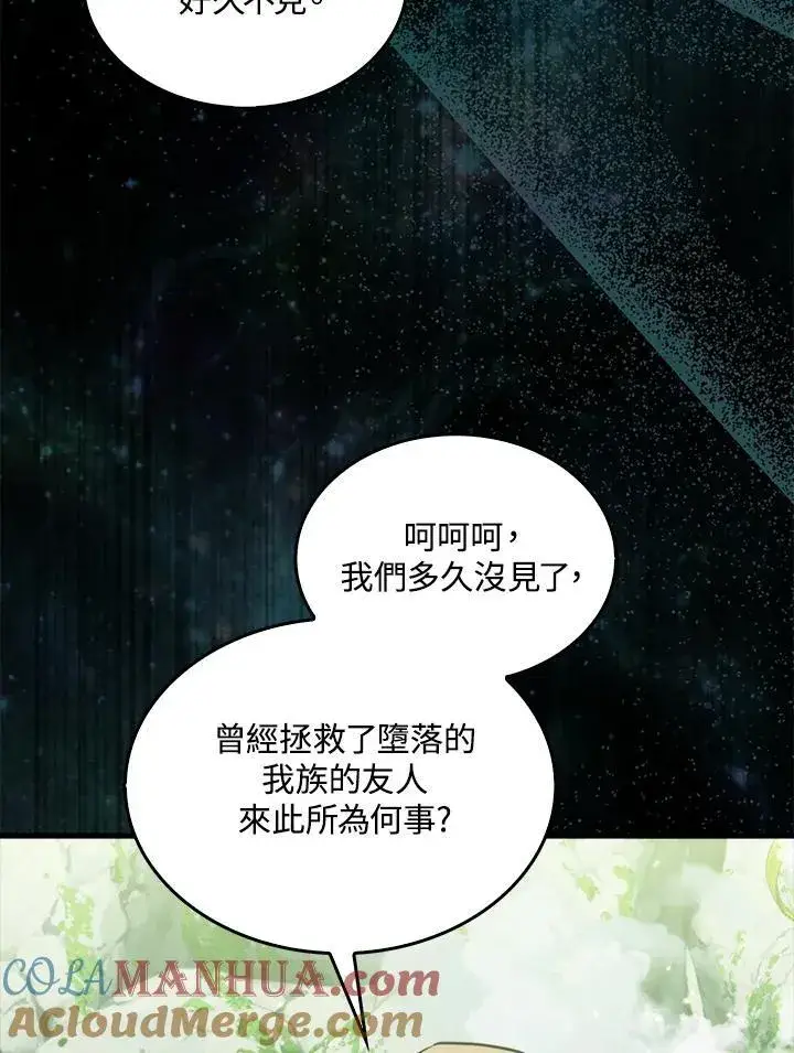 漫画《躺赢玩家》第77话第93张图