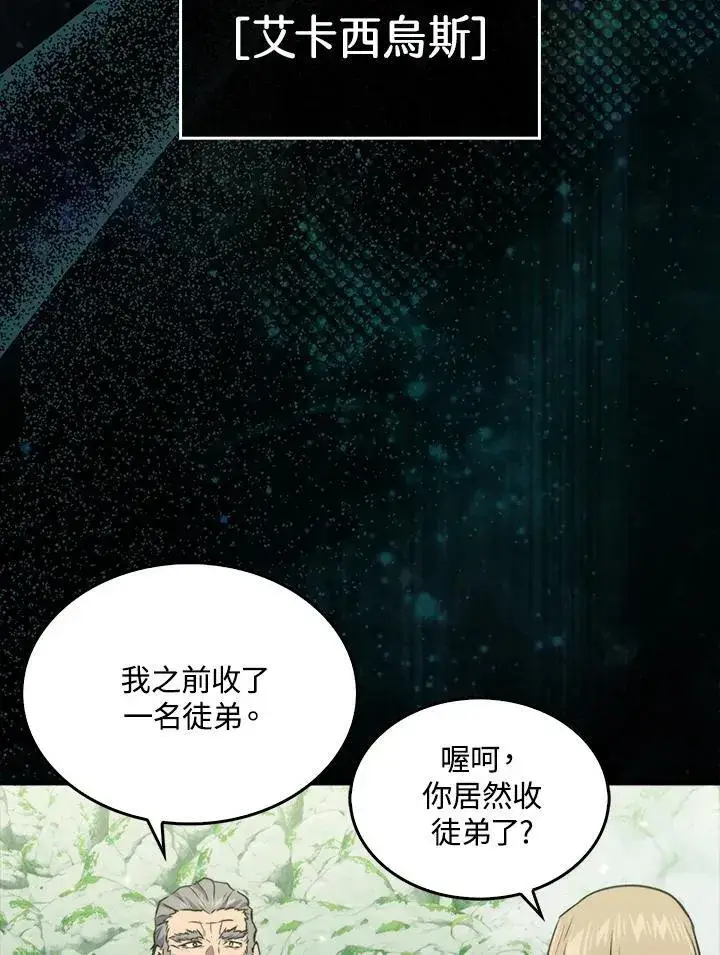 漫画《躺赢玩家》第77话第95张图