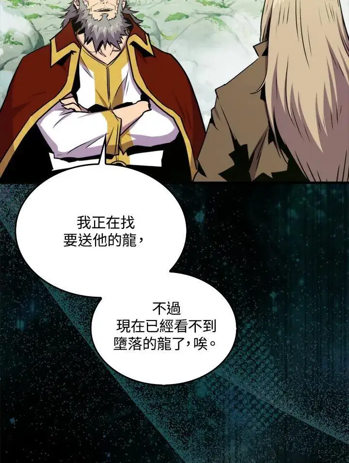 漫画《躺赢玩家》第77话第96张图