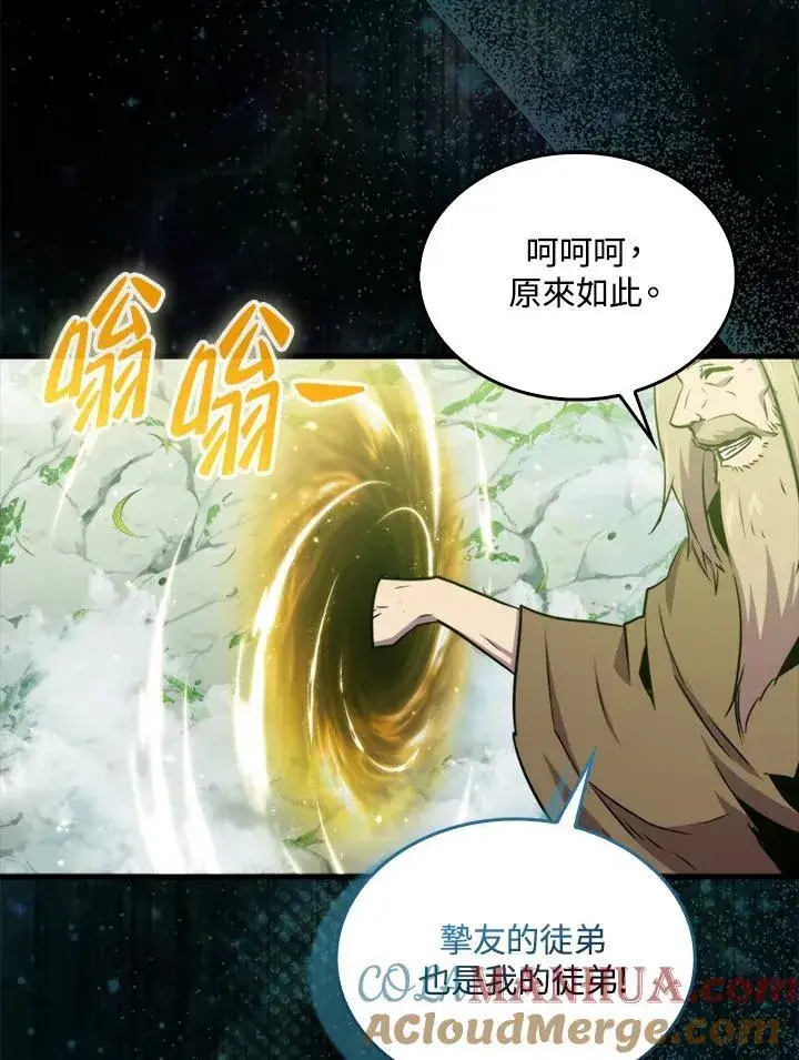 漫画《躺赢玩家》第77话第97张图