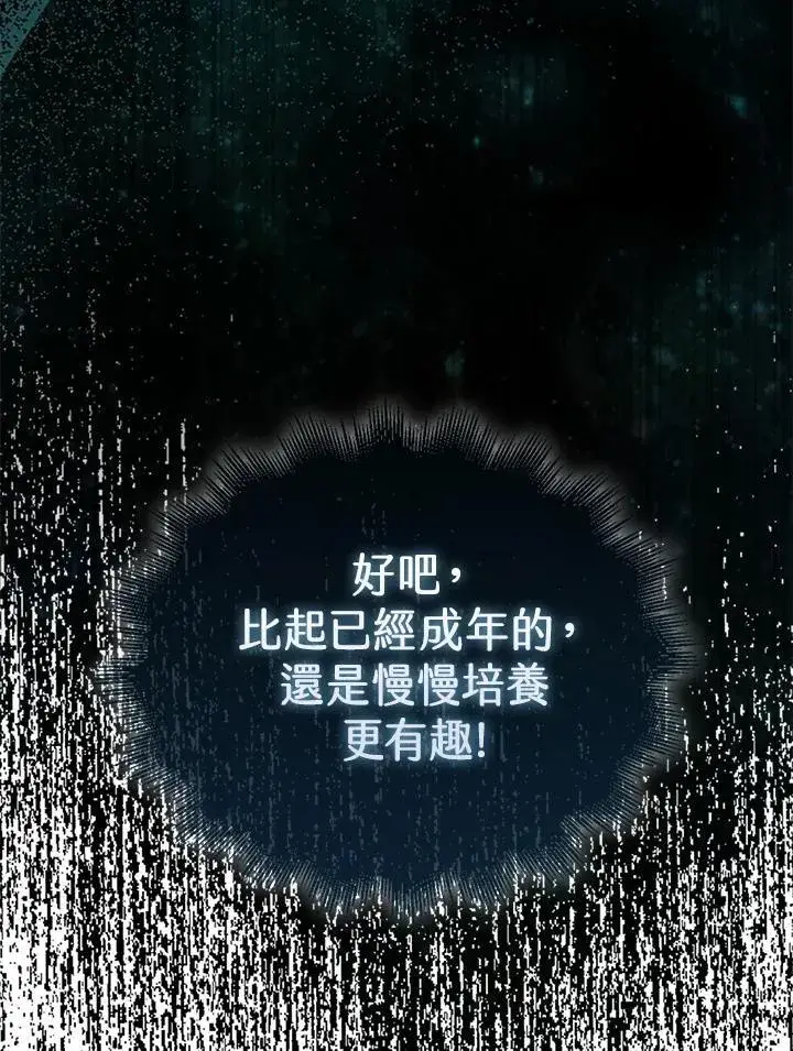 漫画《躺赢玩家》第77话第99张图
