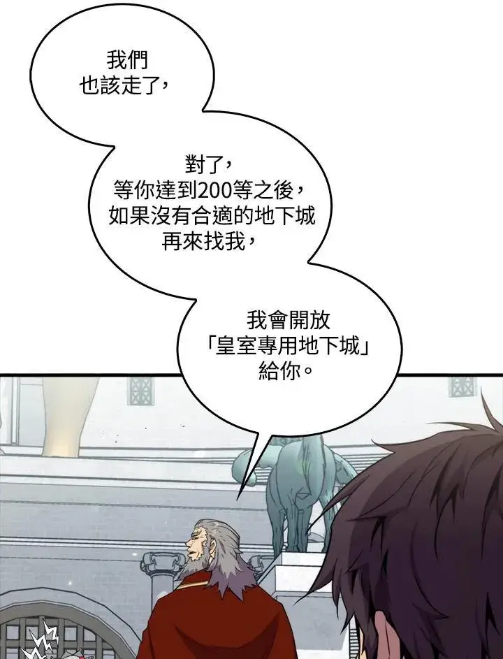 漫画《躺赢玩家》第78话第100张图