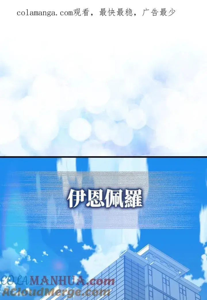 漫画《躺赢玩家》第78话第105张图