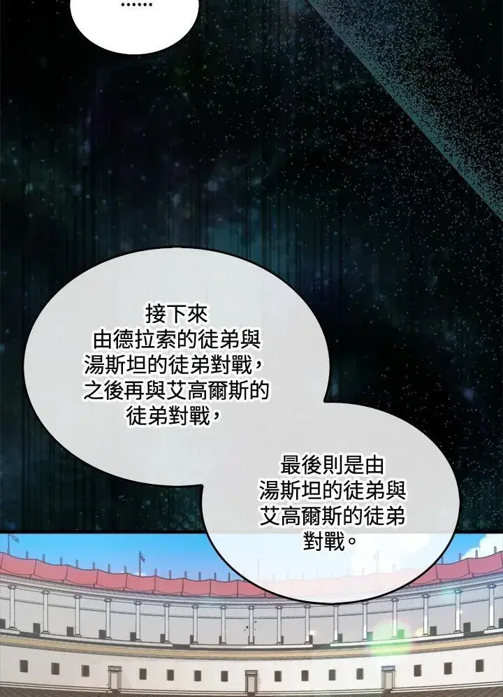 漫画《躺赢玩家》第78话第11张图