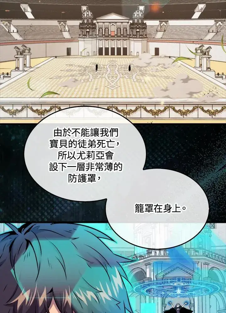漫画《躺赢玩家》第78话第12张图