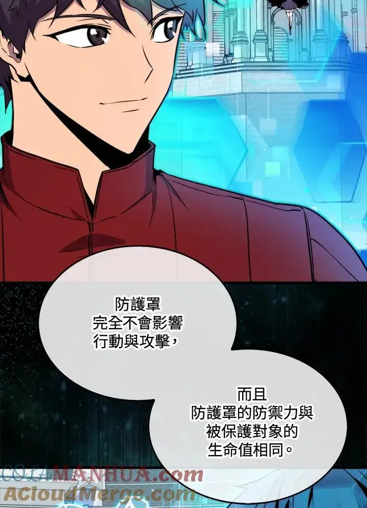 漫画《躺赢玩家》第78话第13张图