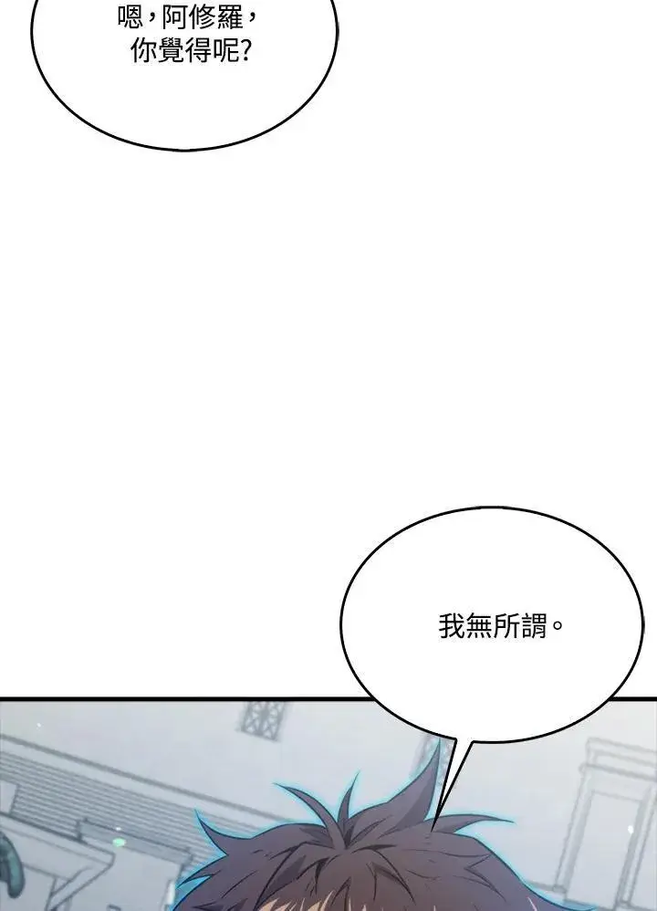漫画《躺赢玩家》第78话第19张图