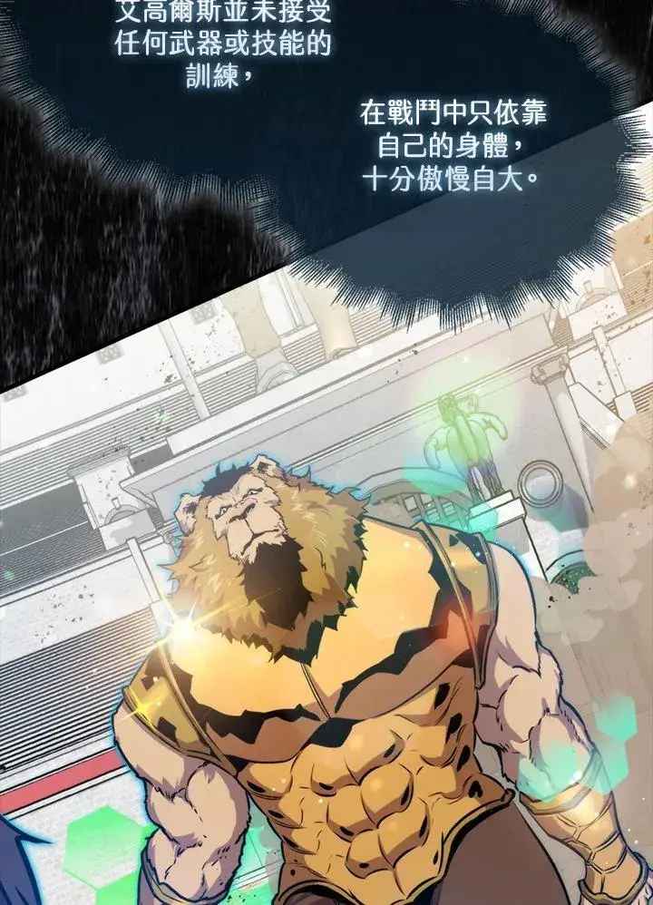 漫画《躺赢玩家》第78话第23张图