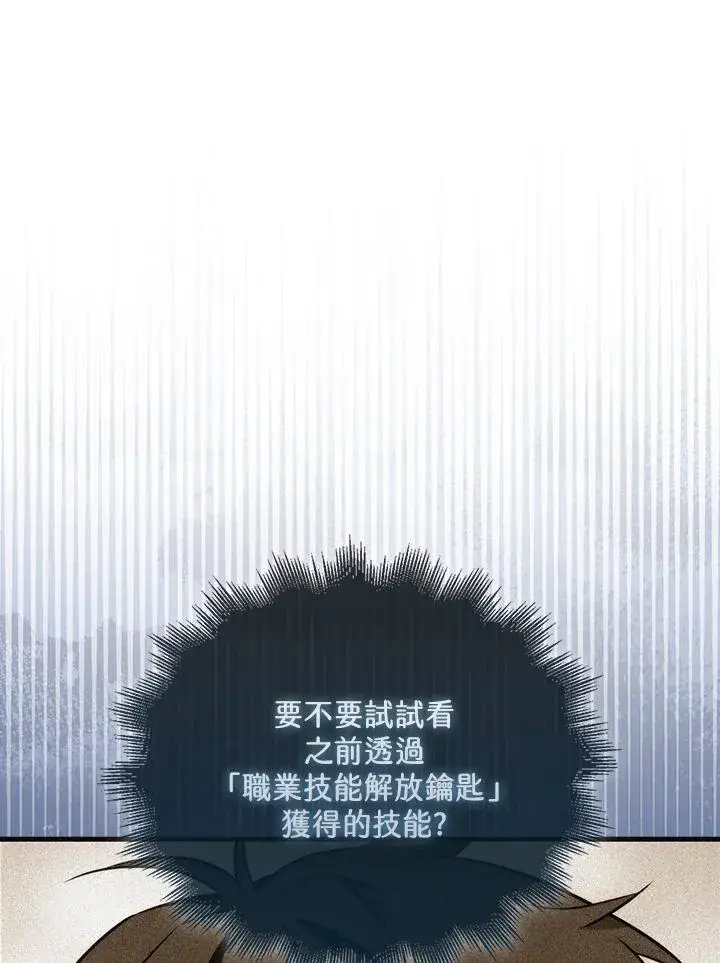 漫画《躺赢玩家》第78话第28张图