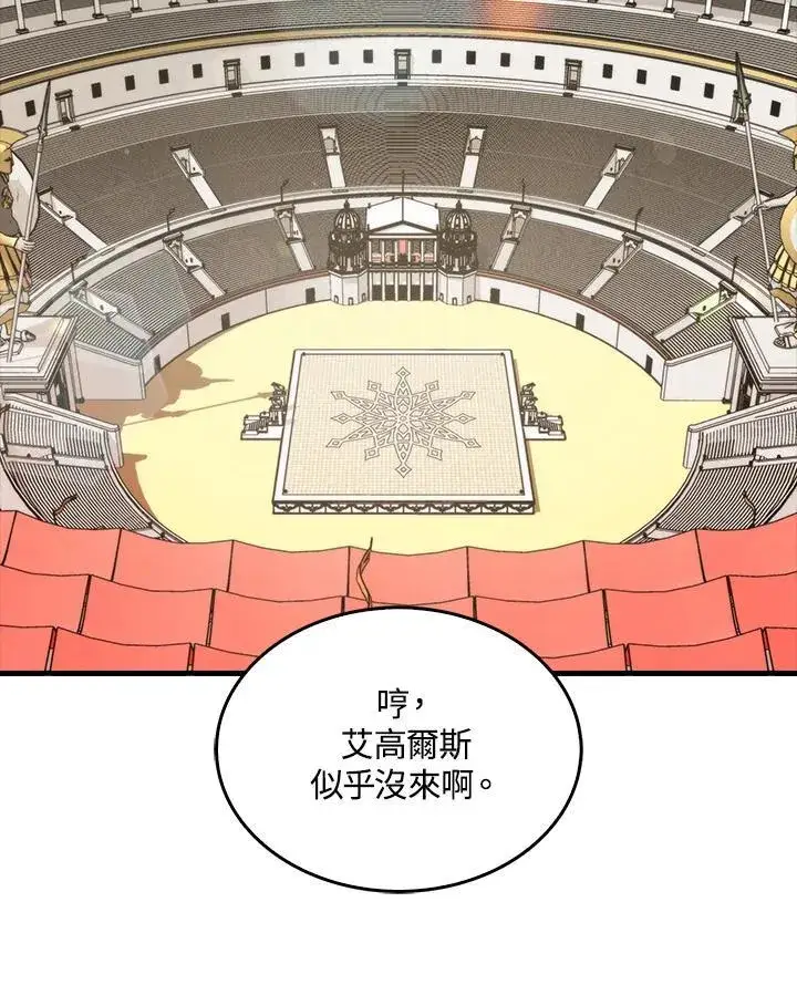 漫画《躺赢玩家》第78话第3张图