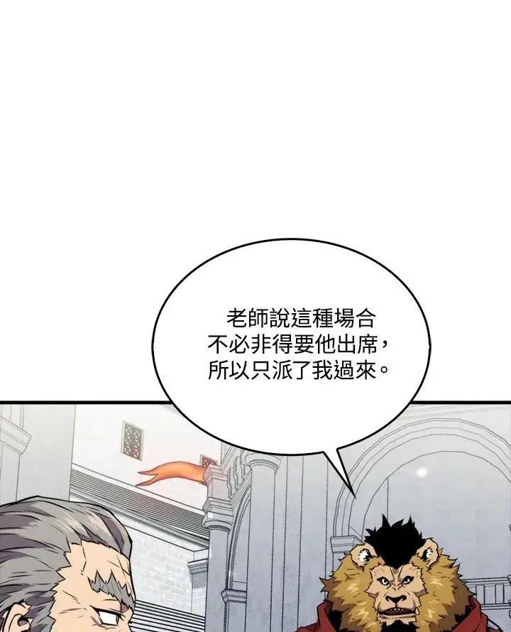 漫画《躺赢玩家》第78话第4张图