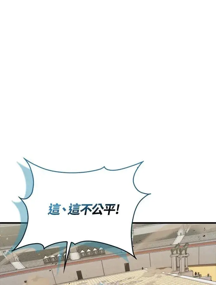 漫画《躺赢玩家》第78话第47张图