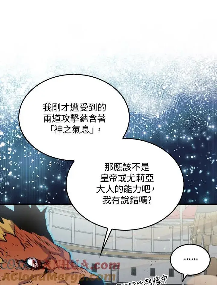 漫画《躺赢玩家》第78话第49张图