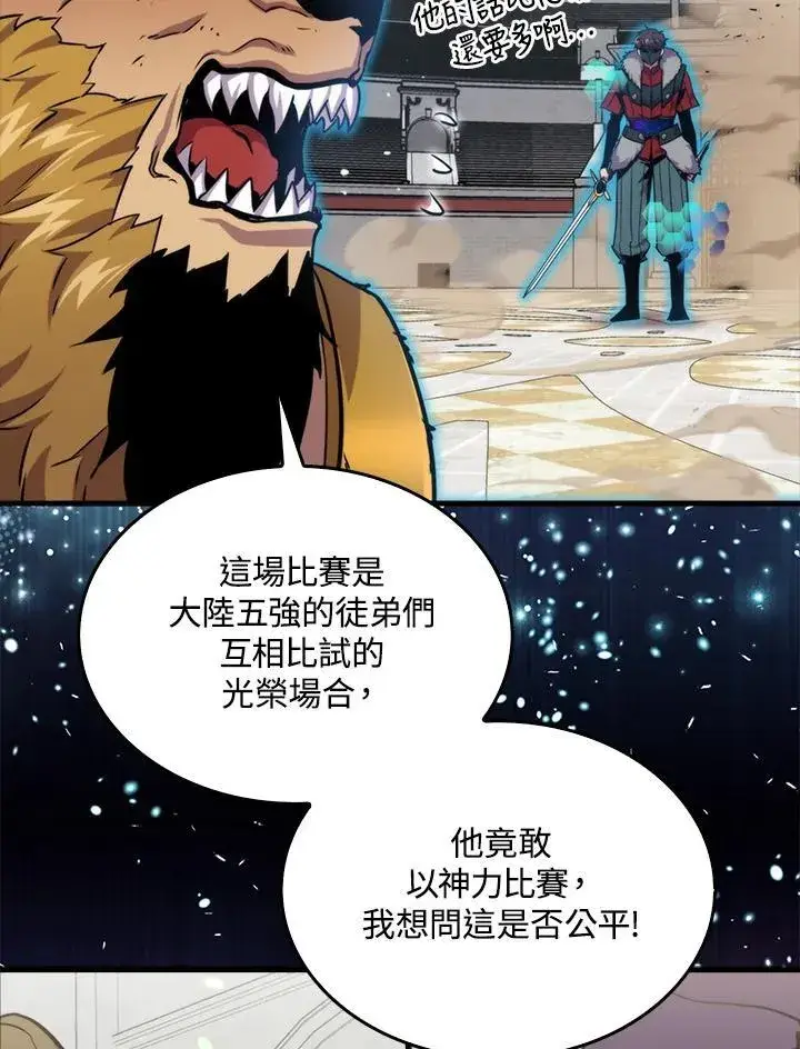 漫画《躺赢玩家》第78话第50张图