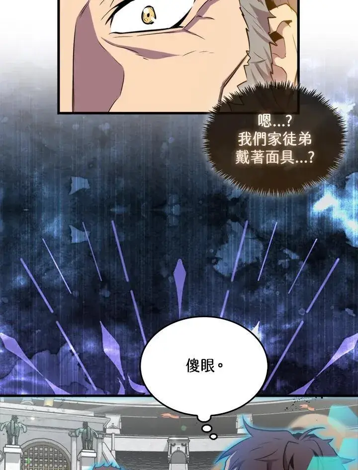 漫画《躺赢玩家》第78话第54张图