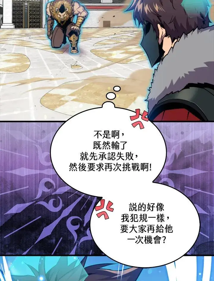 漫画《躺赢玩家》第78话第55张图