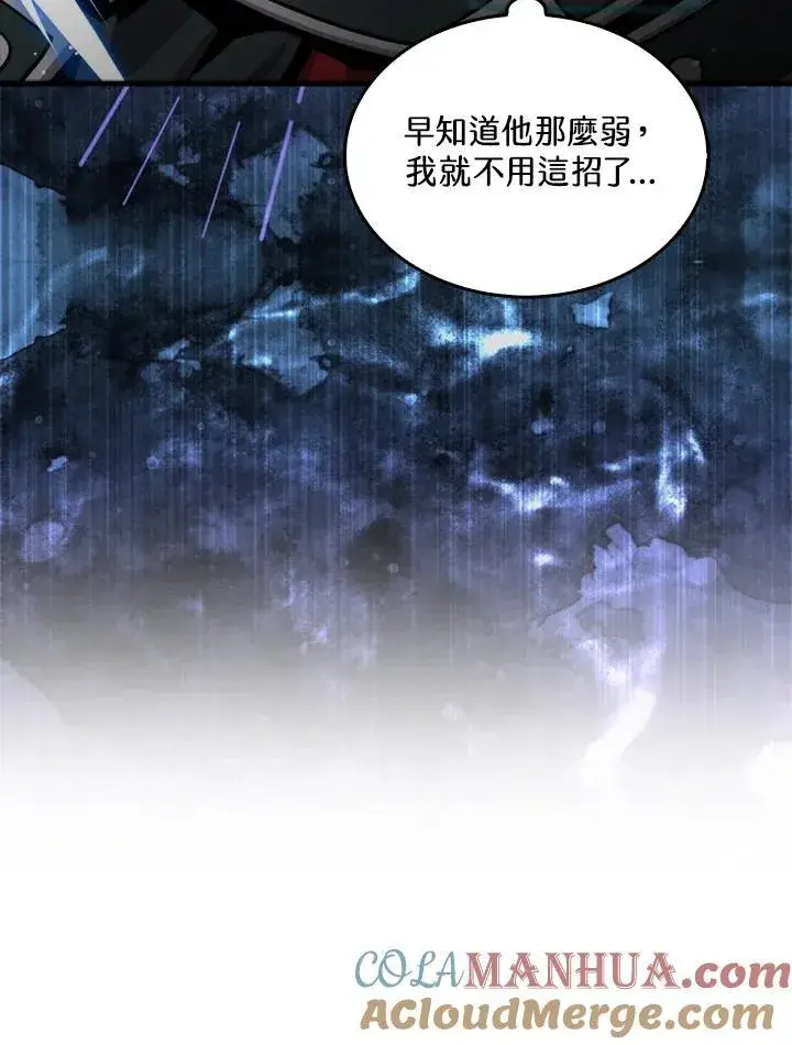 漫画《躺赢玩家》第78话第57张图