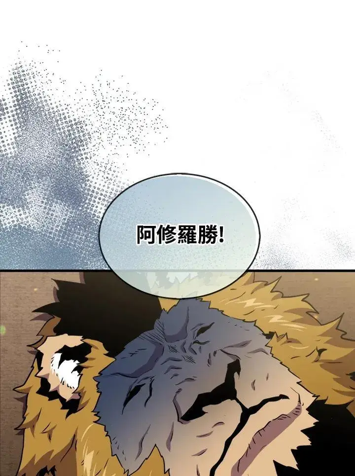 漫画《躺赢玩家》第78话第75张图