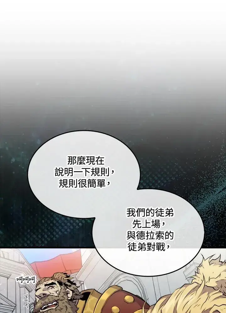 漫画《躺赢玩家》第78话第8张图