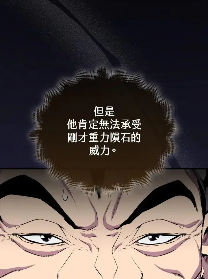 漫画《躺赢玩家》第78话第82张图