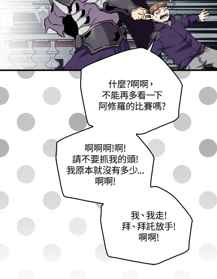 漫画《躺赢玩家》第78话第87张图