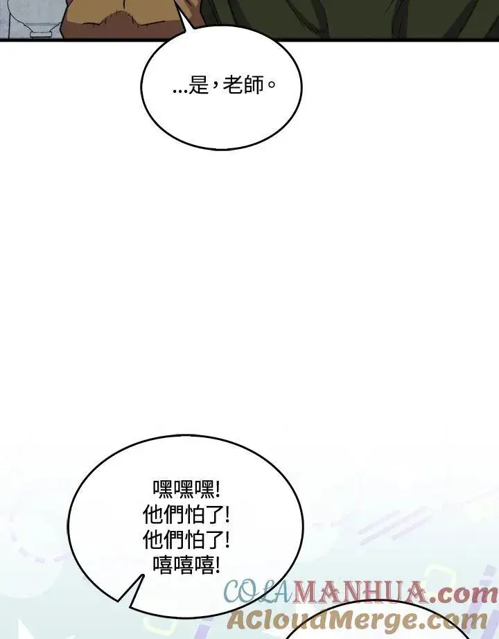 漫画《躺赢玩家》第78话第89张图