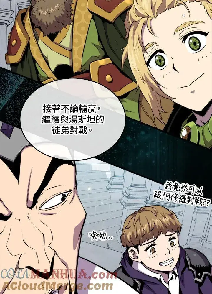 漫画《躺赢玩家》第78话第9张图