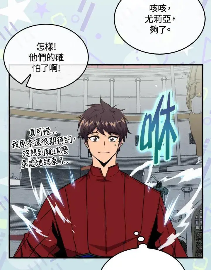 漫画《躺赢玩家》第78话第90张图
