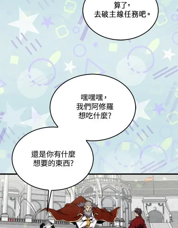 漫画《躺赢玩家》第78话第91张图