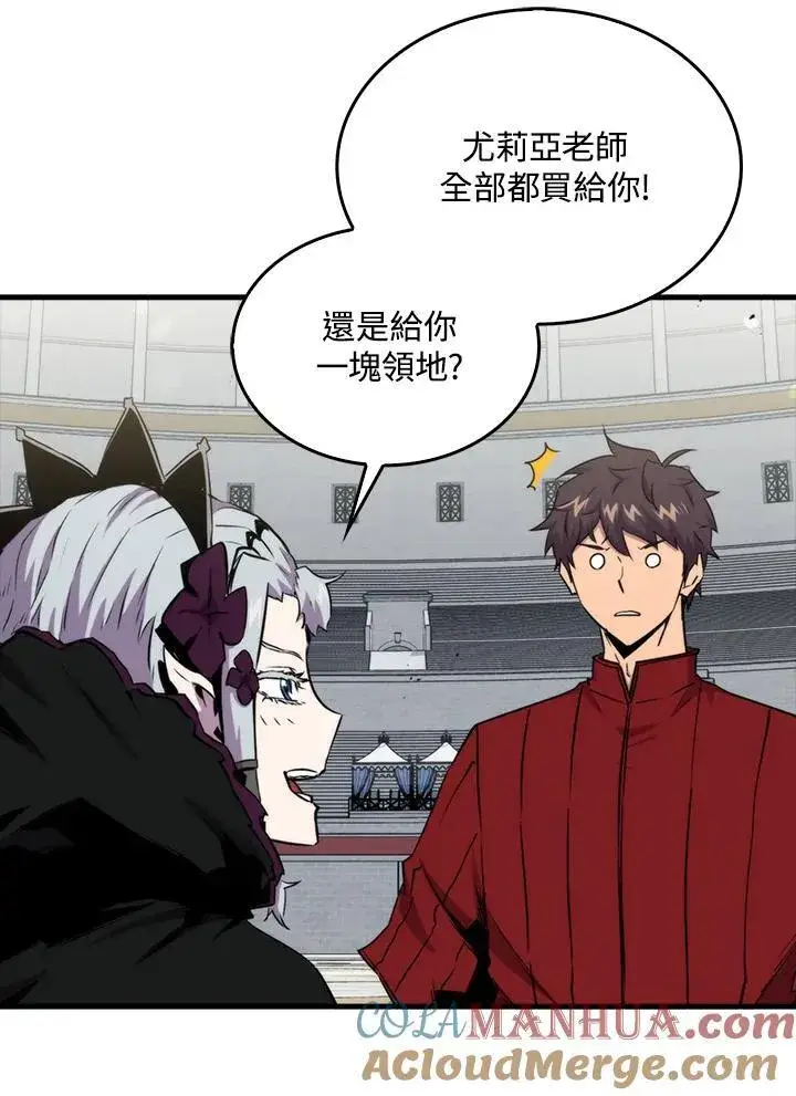 漫画《躺赢玩家》第78话第93张图